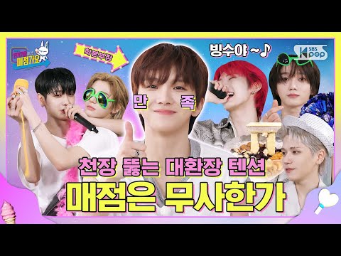 매점가요 감당 가능? 극강의 텐션🥁 학본부장님과 보이넥스트도어님이(가) 입장하셨습니다🚪 이요옷-! 신나 죽겠는데 어쩌라구요🤩 #인기가요끝나면매점가요 EP.8 #BOYNEXTDOOR