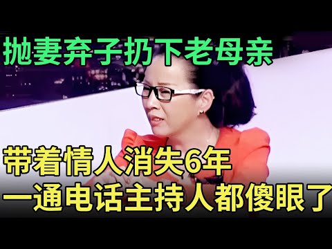 为了情人抛弃一家老小, 妻子一上台哭诉6年生活, 全场怒骂负心丈夫！【王芳王为念调解】