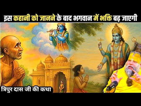 इस कहानी को जानने के बाद भगवान में भक्ति बढ़ जाएगी #premanandji