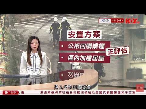 #有線新聞 七點新聞報道｜宏福苑大火 黃偉綸：正研公帑回購業權等安置方案　原址重建需時長　會先收集居民意見｜蘇錦樑逝世 曾鈺成：早年得知其患重症｜HOY TV NEWS｜ 20251213