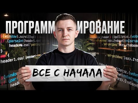 Что бы я сделал по-другому, если бы учился программировать снова?