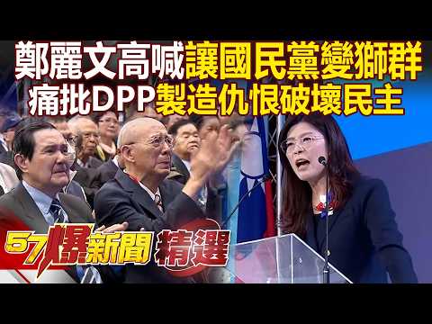 Cheng Li-wen shouted, "Let the Kuomintang transform from a flock of sheep into a pride of lions?"