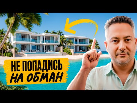 Ошибки покупателей недвижимости Северного Кипра: как не потерять деньги и нервы