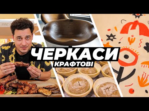 Вишиванки для ЕБАУТ, хліб від військового, фадж з Маріуполя | Крафтові мандри - Черкаси