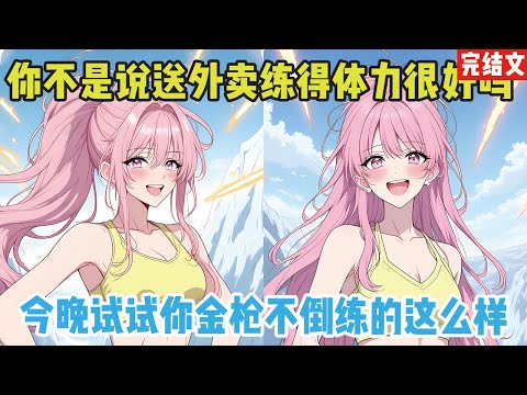 【完结漫画】好兄弟婚宴上新娘问我,有女人想招你当老公你怎么办?我脱口而出:“如果是白凝冰那样的,二话不说我立马把自己打包上门。#小說 #动画推荐 #完结文 #動漫 #甜文 #全文已完结