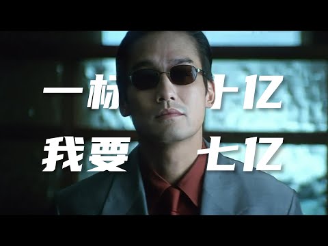 “你开的条件有天高吗？”来自现实的背刺《黑金》粤语版二创解说