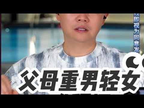 父母重男轻女难释怀 周三到周日21点准时直播连线。听他人的故事，想自己的人生 #情感 #婚姻 #家庭 #凌云夜话