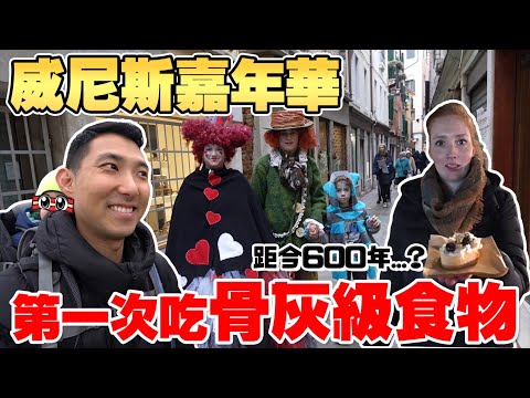 老婆沉在威尼斯的書海裡!! 嚐嚐當地距今近600年的美食!!【歐洲親子遊】