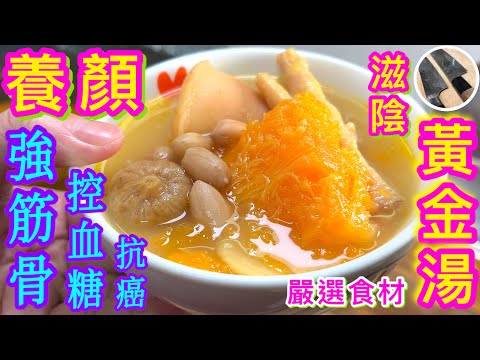 【木瓜雞腳黃金湯💛】甜潤/富營/美顏木瓜選材有原因🤫雞腳處理技巧💠小為人知的食療功效💗 簡單食材造出不一樣味道🙌🏼👍🏻😋