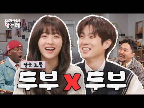 말랑콩떡 두부상 대표 우식이와 보영이 | 멜로무비 홍보하러 온 건 맞는데 | 넷플릭스