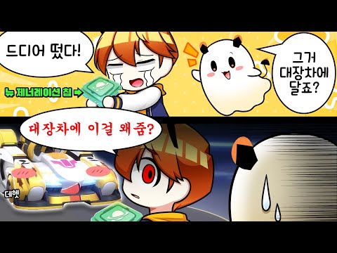 핑크 코튼에 뉴 제너레이션 칩을 박아버리는 광기의 제황ㅋㅋㅋㅋㅋㅋㅋㅋㅋㅋㅋㅋ