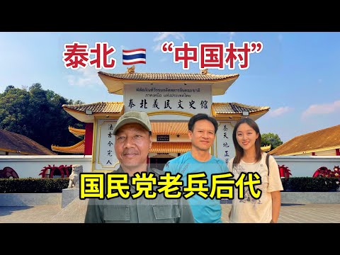 Visit the Chinese Village in the Golden Triangle of Northern Thailand, a former refugee village