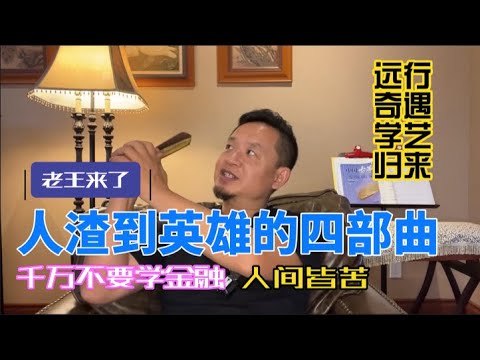 社会底层人士逆袭成功的四大法门