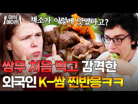 ＂내가 먹어본 것 중에 제일 맛있어!＂ 옥스퍼드 학생들의 K-쌈&깻잎 리액션🔥｜한국인의 식판｜JTBC 230408 방송 외