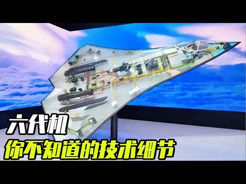 Why are there three engines for the sixth generation machine? What are the technical details? What