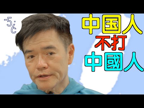 台湾阿伯看大陆：我说的，怕是很少人理解！