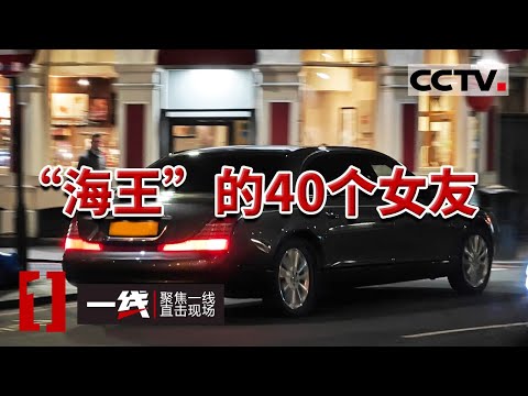 《一线》90后农村男子租豪车伪装富豪 诈骗全国几十名女性 父亲称其败家 读书仅读到小学二年级 20240321 | CCTV社会与法