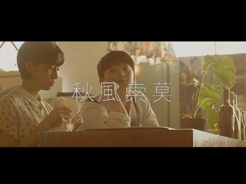 [PLAYLIST] 뜨거운 여름밤은 가고, 가을밤에 든 생각 | 잔나비, 검정치마, 너드커넥션, 윤도현, 범진, 데이먼스 이어, 카더가든, 오왠, 이희상, 라쿠나 (인디음악)