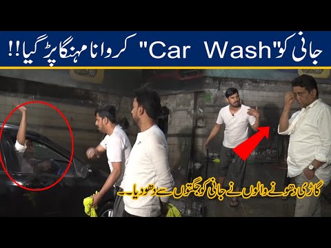 Jani Ko "Car Wash" Par Gaya Mehnga, Jugtoon Sa Dhoo Dala  | Seeti 24 | 27 Feb 2021 | 24 News HD