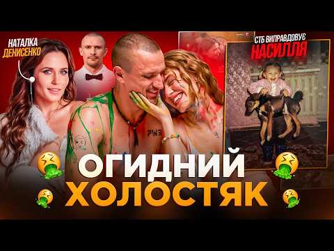 ХОЛОСТЯК 14: НАЙСКАНДАЛЬНІШИЙ ВИПУСК? Огляд 9 серії, СКАНДАЛЬНІ ФОТО Надін та пристрастні поцілунки