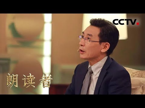 [朗读者第二季]第一期 薛其坤忆艰难求学路 致敬清华大学物理系创办人叶企孙 | CCTV