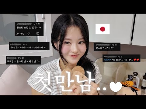 How did I meet a Japanese girlfriend who looks like Han So-hee?