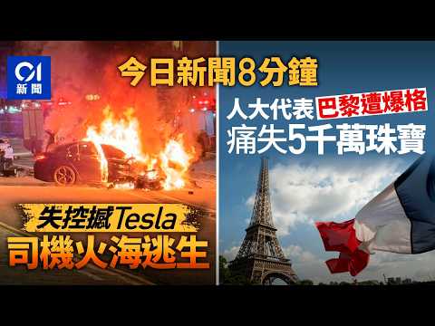 今日新聞｜大埔公路兩私家車相撞　一車變廢鐵陷火海｜人大代表巴黎家中遭竊｜01新聞｜縱火｜黃金｜碰瓷｜爆格｜投資｜電詐｜經濟｜2026年2月1日 #hongkongnews