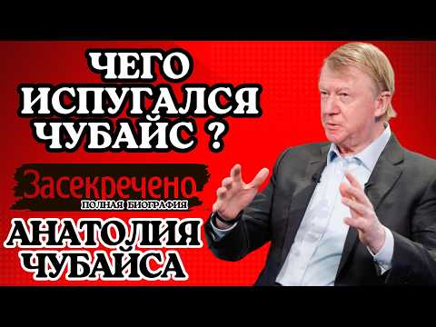 The Escape of the Red Cardinal: What Was Chubais Afraid of? A Secret Worth Billions.
