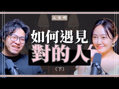 S0605 不用委屈自己，也能遇得見對的人，愛，是一場讓自己變得更好的練習下 ft Queeni