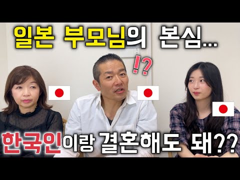 Japanese Parents' Reactions When They Hear They're Getting a Korean Son-in-Law [Korean-Japanese C...