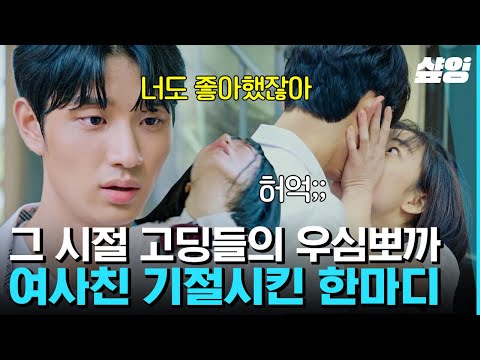 [#OurBlues] Hansoo X Eunhee💗 "Me? You? By force? By force? Hey, you liked me too" Yeah... I liked...