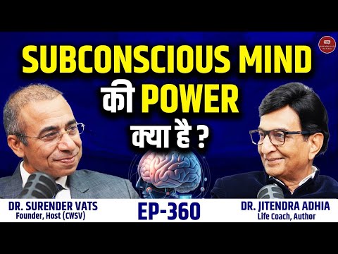 Subconscious Mind की Power क्या है? CWSV EP 360