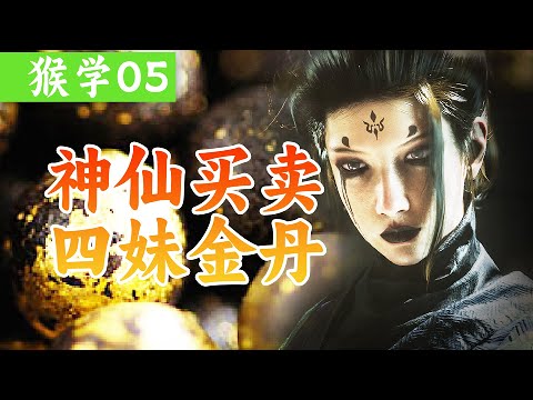 猴学05|神佛不可救《黑神话悟空》剧情深度解读 blackmyth