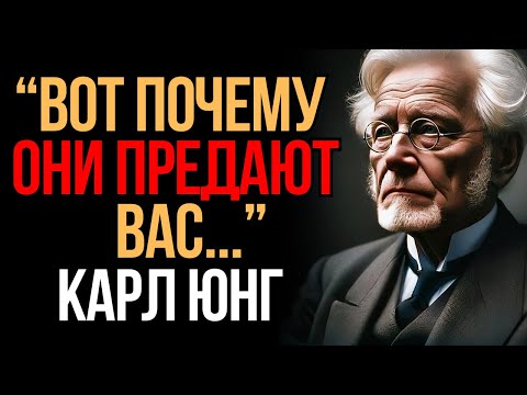 Предательство: вот почему вас предают! | Карл Юнг | Мудрость Времени