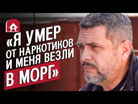 Former Drug Addict: Alexander | (Not) a Little Man