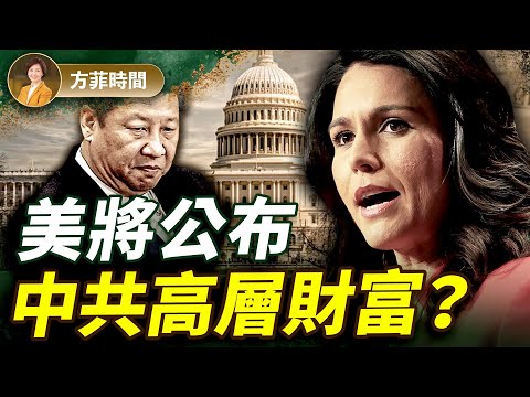 習近平和常委到底有多少財富？美新版國防授權法要求政府全面調查公開！代孕生子的瘋狂！一中國富人有上百小孩，全是美國公民？！｜對談橫河 ｜#方菲播客