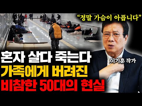"5060 정말 답 없는 세대입니다" 최근 지하철 초라한 노숙자가 많아지는 가장 현실적인 이유 (이기훈 작가 통합)