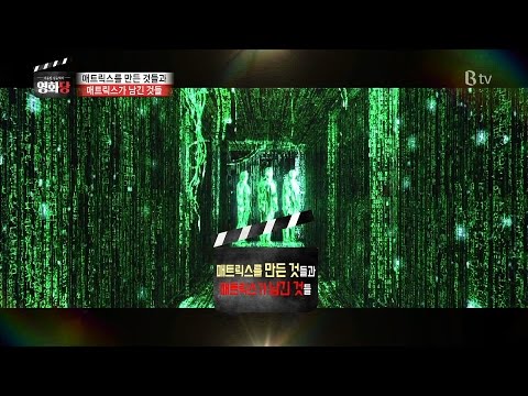 [이동진, 김중혁의 영화당 #24] 매트릭스를 만든 것들, 매트릭스가 남긴 것들 (All About The Matrix)