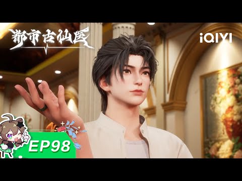 ⚔️ 幕后黑手终现身，正面交锋定生死！| 98：迎战罗总 | 都市古仙医 | 【加入会员专享最新集】