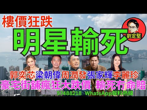 大明星勁輸9億。娛圈趣系列209