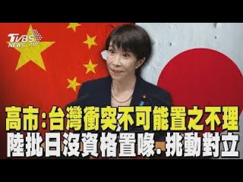 Kaohsiung City officials reiterate that "a conflict between Taiwan and mainland China cannot be i...