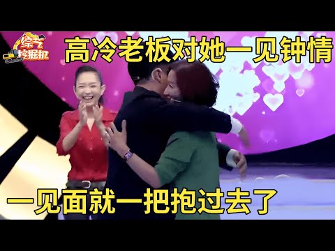 女嘉宾美艳动人,高冷老板为她放下架子,上台就一把抱住,台下闺蜜直接叫姐夫,这阵仗王芳都被惊呆了【中老年相亲】