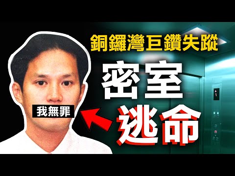 奪命巨鑽消失 神秘人現身升降機 如何逃出生天？| 奇案調查 | 原子檔案 Mr. Atom