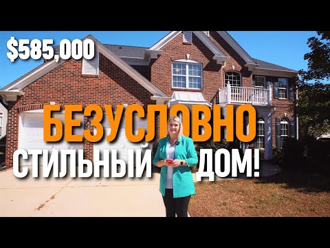 The house's facade is stunning! Stylish home in South Carolina. US Real Estate Review Room Tour