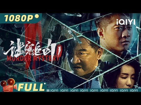 【Multi Sub】Murder Mystery 【Crime Suspense | iQIYI MOVIE THEATER】