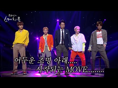 어두운 조명💡이 희열옹을 감싸고... 시작되는 무브...⭐ | #강제소환 | 유희열의 스케치북 [KBS 180609 방송]