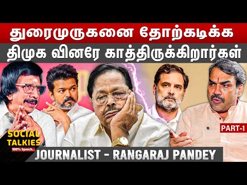 Vijay is a major reason why other parties are asking for more seats from DMK Rangaraj Pandey | Pa...