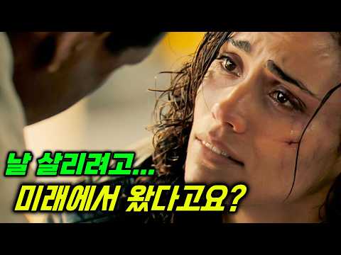 🔥🔥죄 없는 여성을 살리기 위해 과거로 돌아간 남자🔥🔥 (영화리뷰/결말포함)