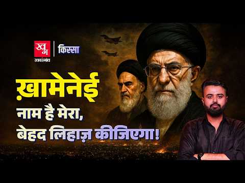 एक बम ब्लास्ट ने कैसे बदल दी Ayatollah Ali Khamenei की ज़िंदगी? | Iran-Israel Conflict | Kissa Ep 42