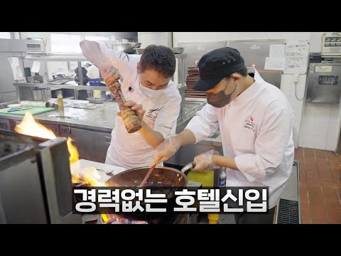 7성급 셰프와 함께 호텔 뷔페에 취직했습니다